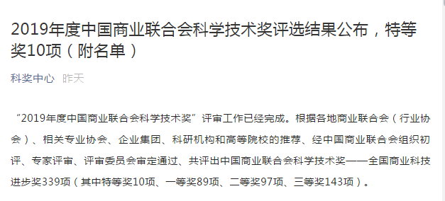 1577774155482142.png 2019-12-31-简讯-冶春食品喜获“全国商业科技进步特等奖”图片1.png