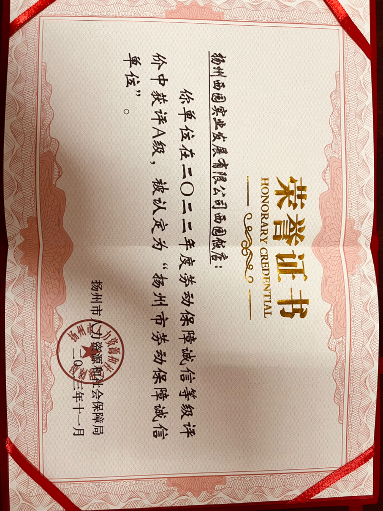 1701589895952494.jpg 2022劳动诚信单位.jpg